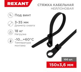 Стяжки нейлоновые с крепёжным элементом