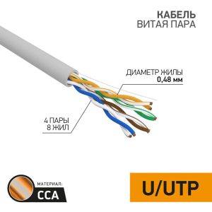 Кабель UTP 4PR 24AWG CAT5e 305м CCA Light «Proconnect»