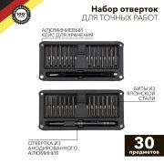 Набор отверток для точных работ 30 предметов RA-02 «KRANZ»