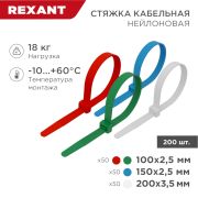 Набор хомутов-стяжек нейлоновых 100, 150, 200 мм, цветные, НХ-1, тубус 200 шт.«Rexant»