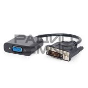 Переходник шт. DVI-D - гн. VGA (кабель 20см) «Cablexpert»