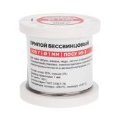 Припой ПОСу 95-5 на катушке 100гр. 1,0мм (олово 95%, сурьма 5%), бессвинцовый, ГОСТ 21931-76 «Rexant»