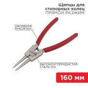 Щипцы для стопорных колец разжим 160мм, обливные рукоятки Rexant