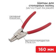 Щипцы для стопорных колец разжим загнутый 160мм, обливные рукоятки Rexant