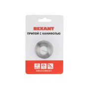 Припой с канифолью, 1м, Ø0,8мм, (олово 60%, свинец 40%), спираль, блистер Rexant