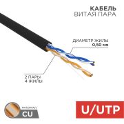 Кабель UTP 2PR 24AWG CAT5e 305м Outdoor «Rexant»