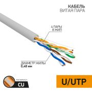 Кабель UTP 4PR 24AWG CAT5e 305м (медь) «Proconnect»