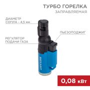 Турбо горелка GT-10 заправляемая, синяя REXANT