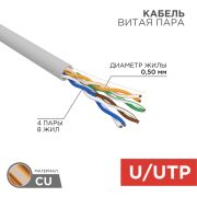 Кабель витая пара U/UTP, CAT 5e, PVC, 4PR, 24AWG, INDOOR, SOLID, серый, 305м, Rexant